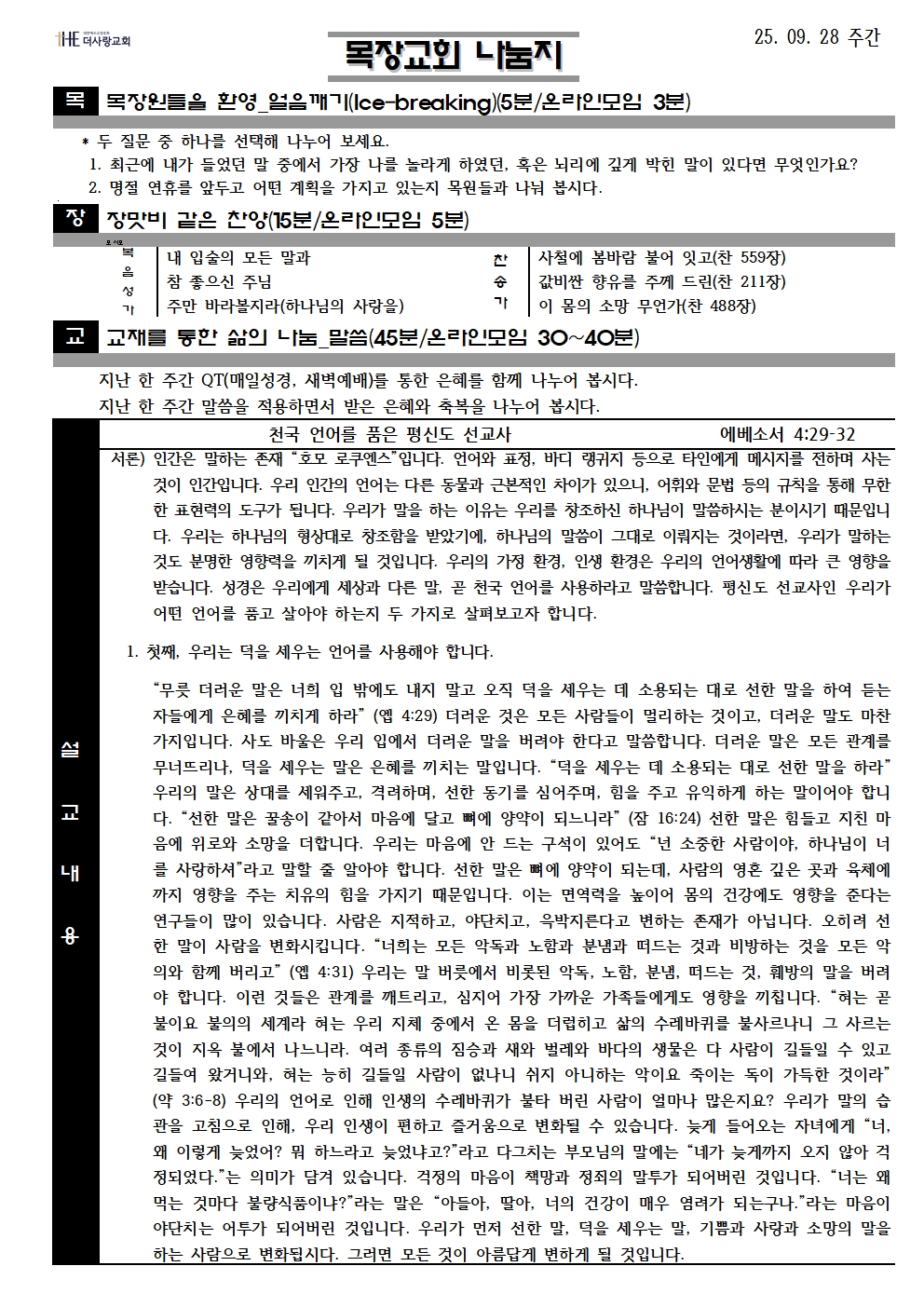 20250928 나눔지001.jpg