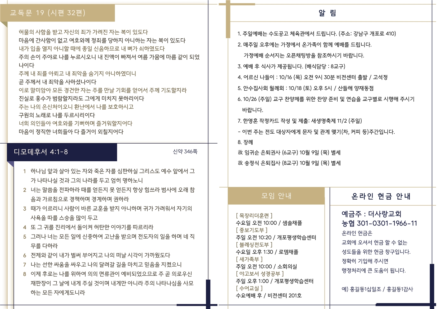 20251012 주보002.jpg