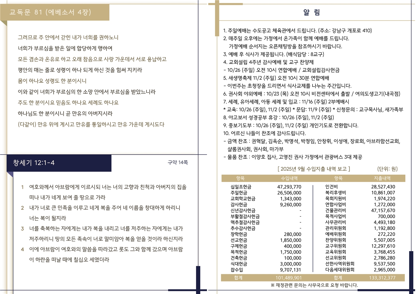 20251019 주보002.jpg