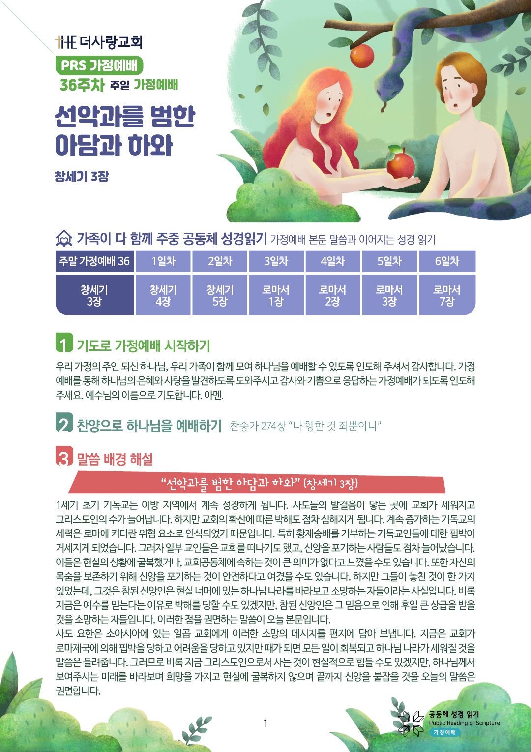 PRS가정예배36주-가정예배지1.jpg
