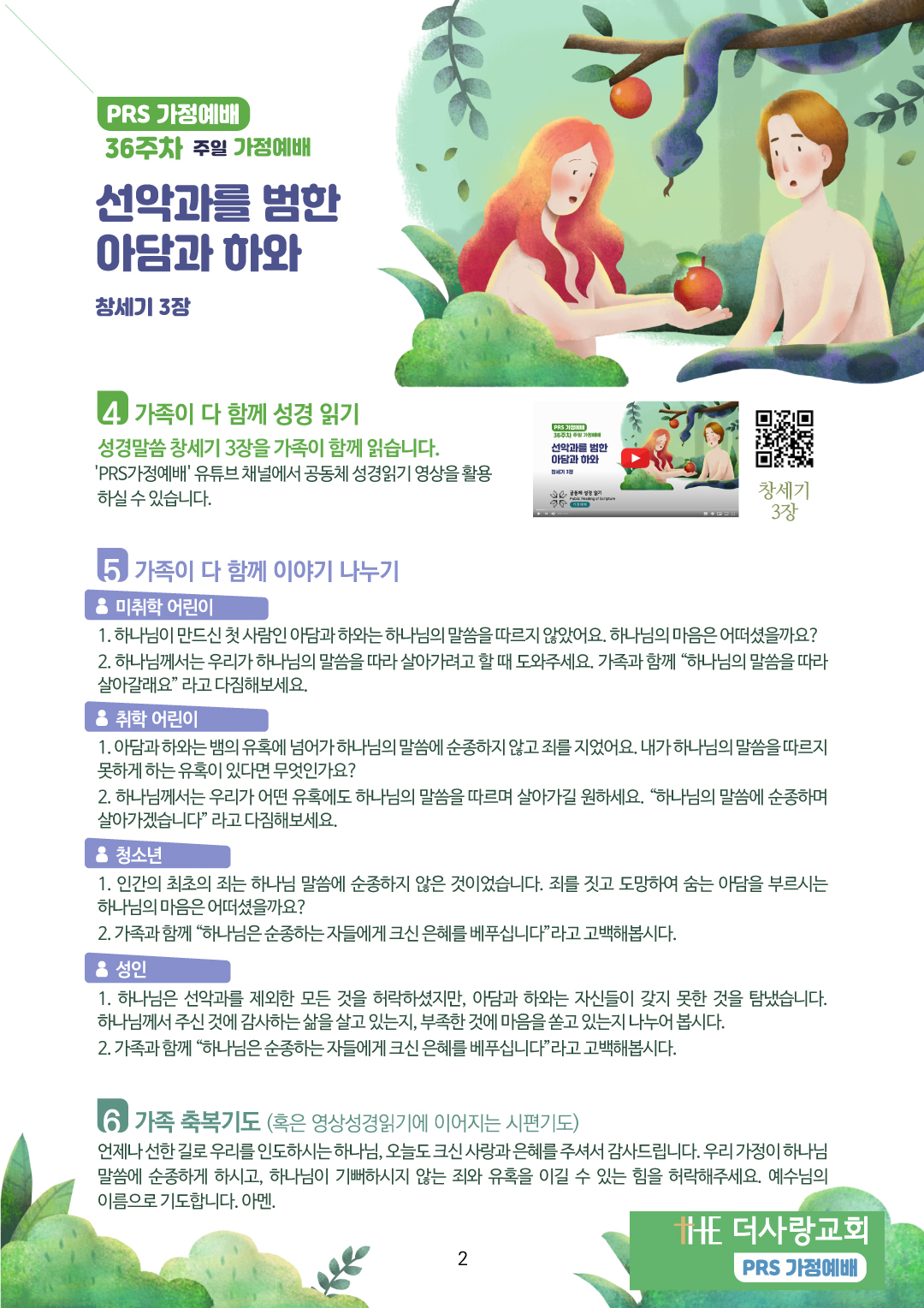 PRS가정예배36주-가정예배지2.jpg