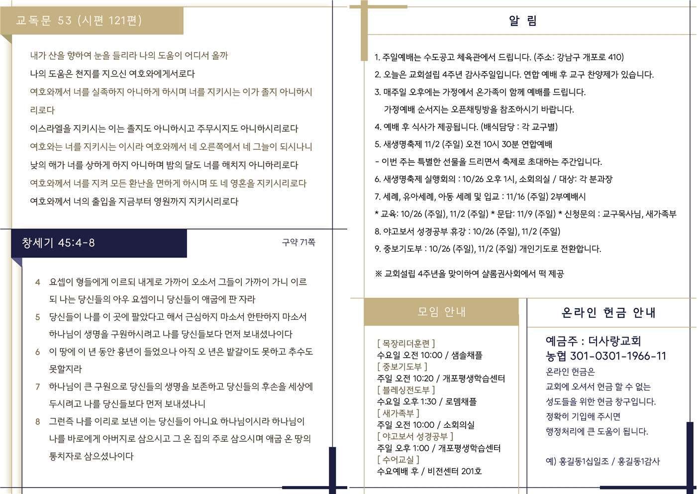 20251026 주보002.jpg