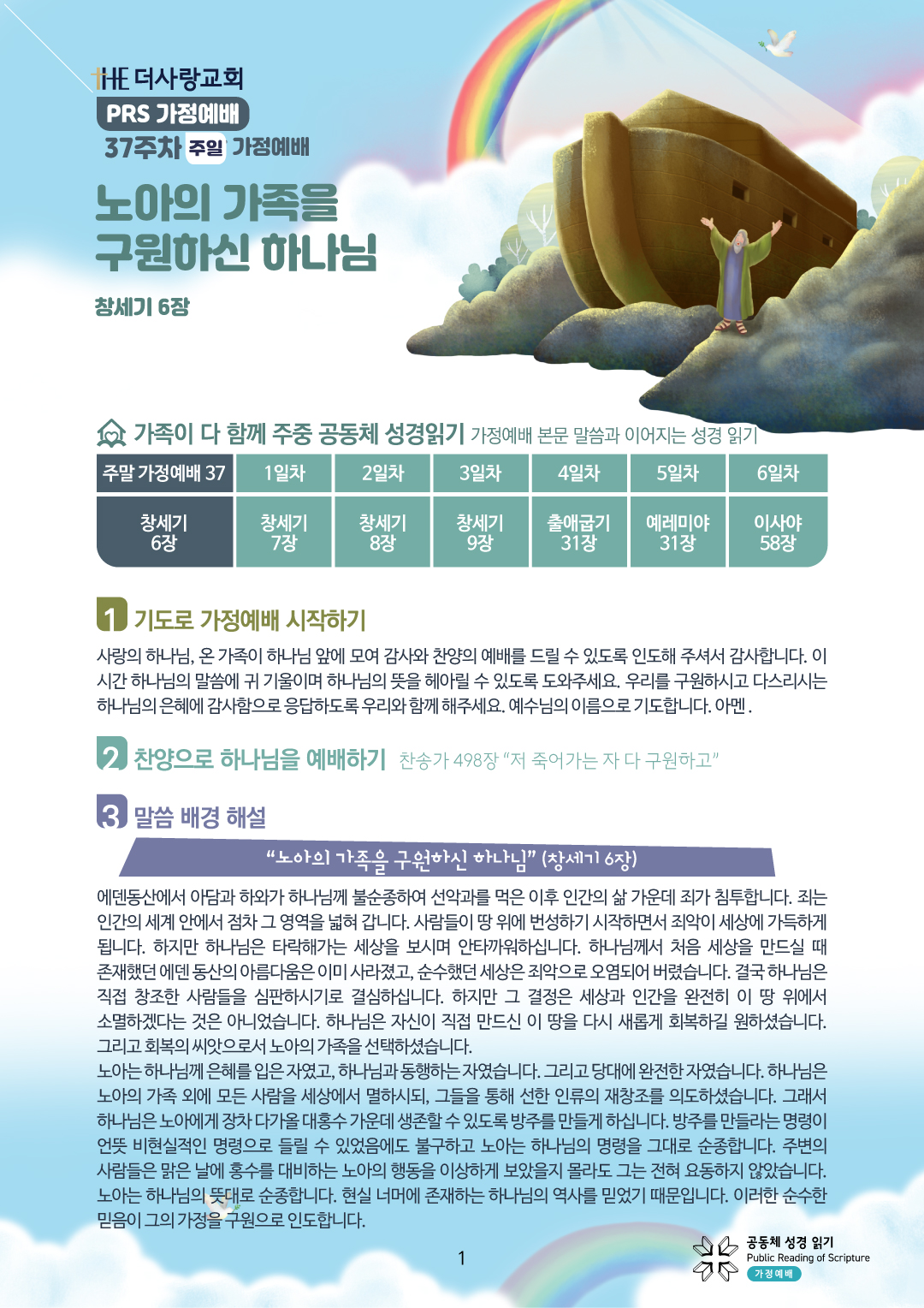 PRS가정예배37주-가정예배지1.jpg