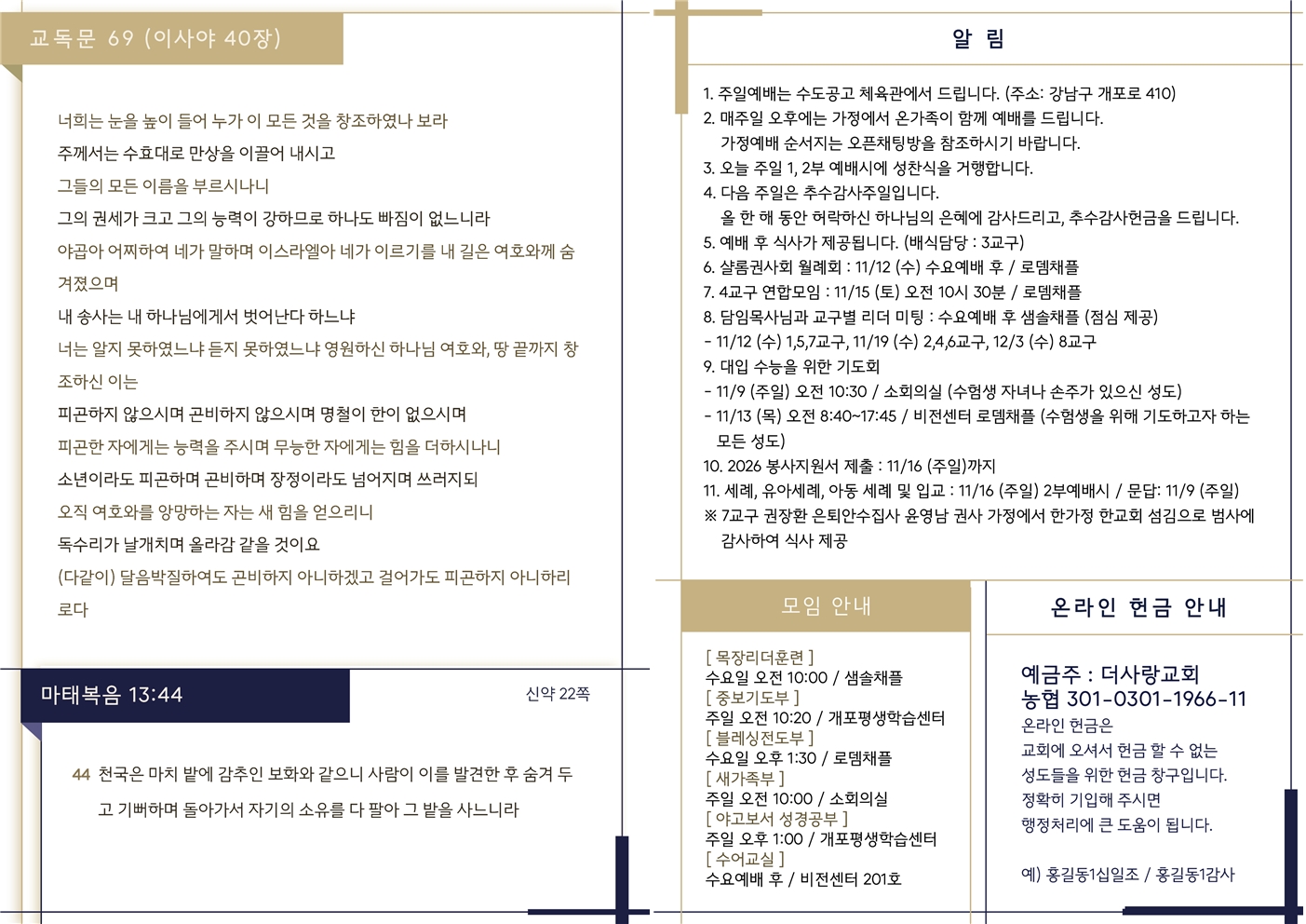 20251109 주보002.jpg