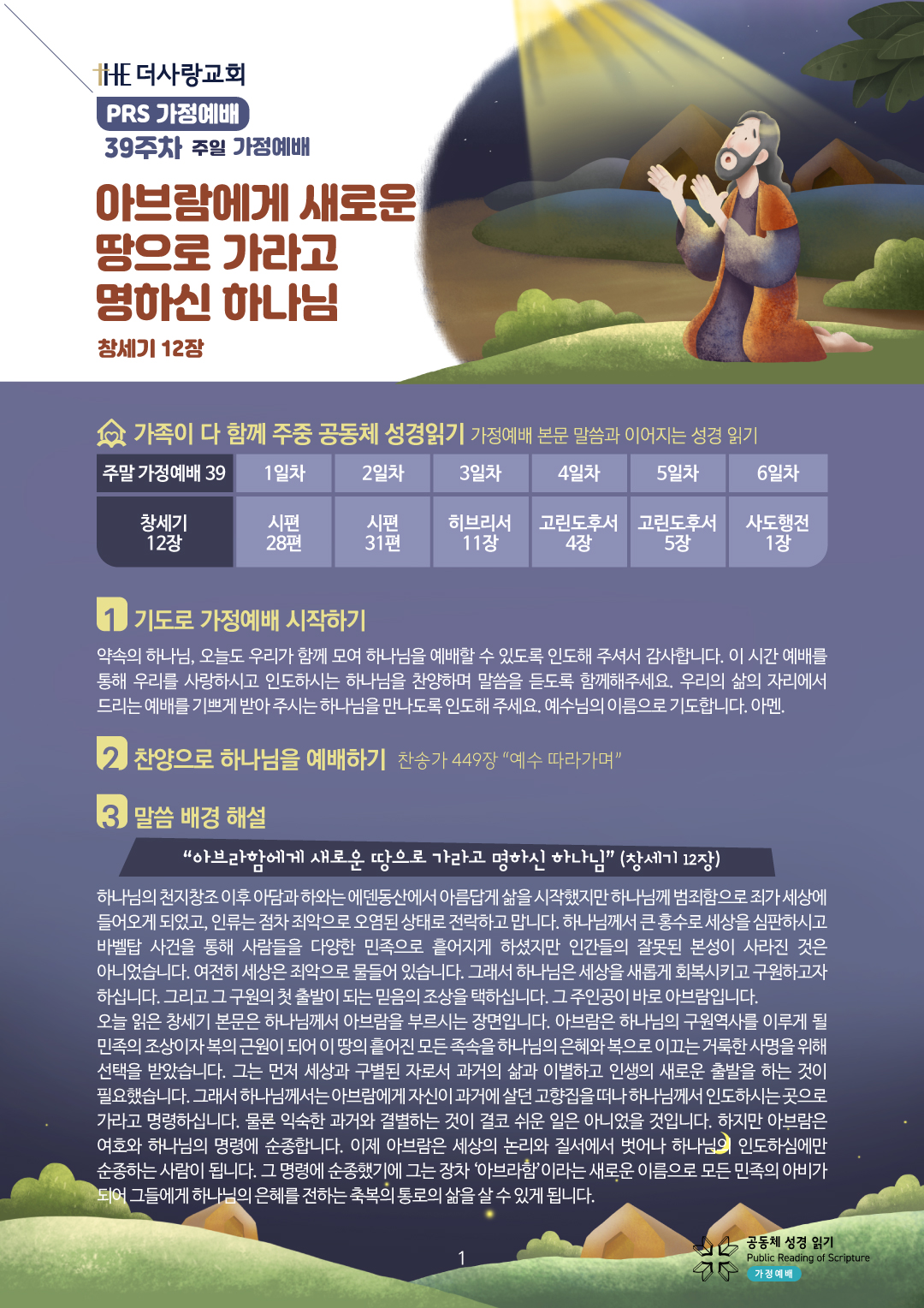 PRS가정예배39주-가정예배지1.jpg