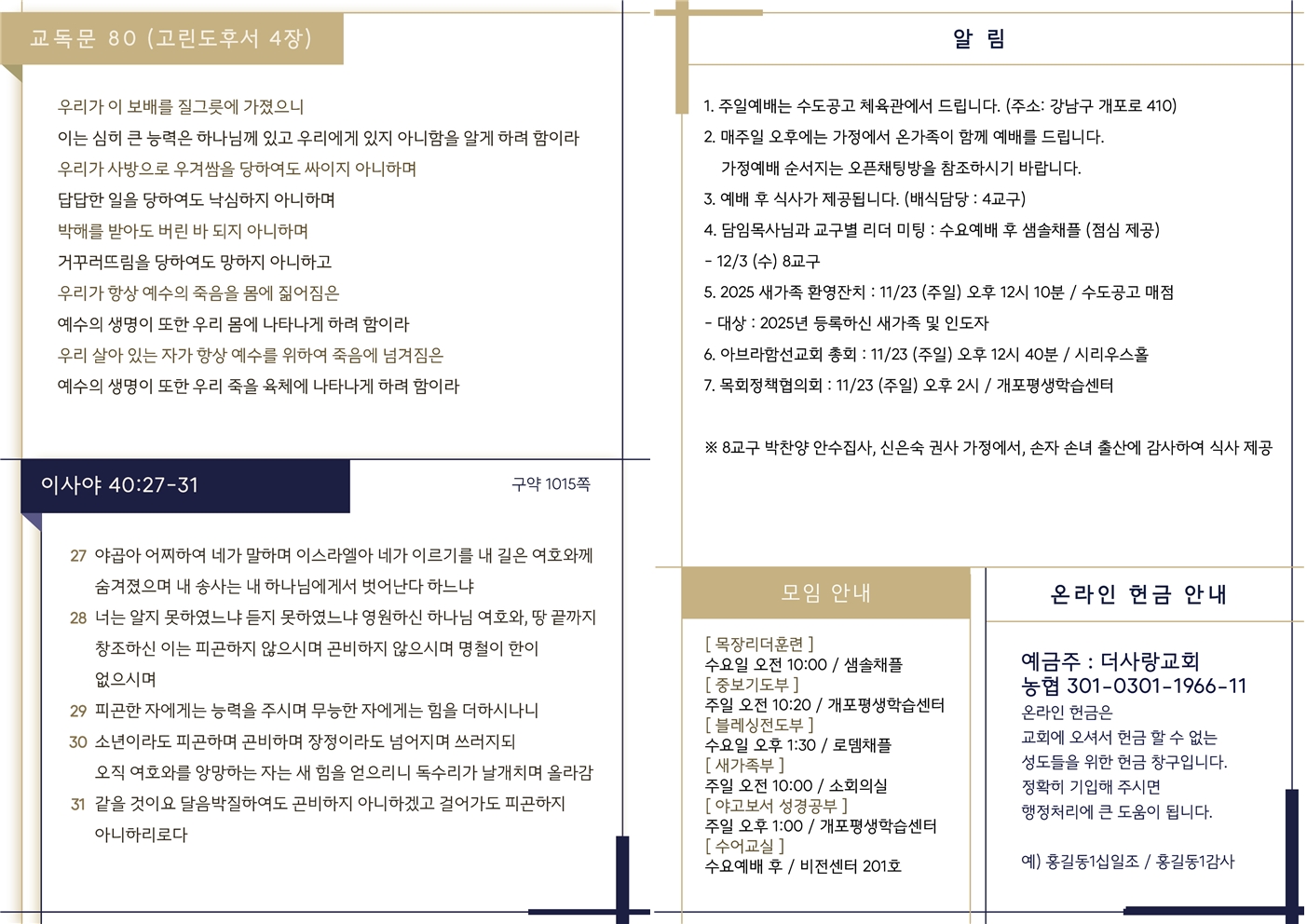 20251123 주보002.jpg