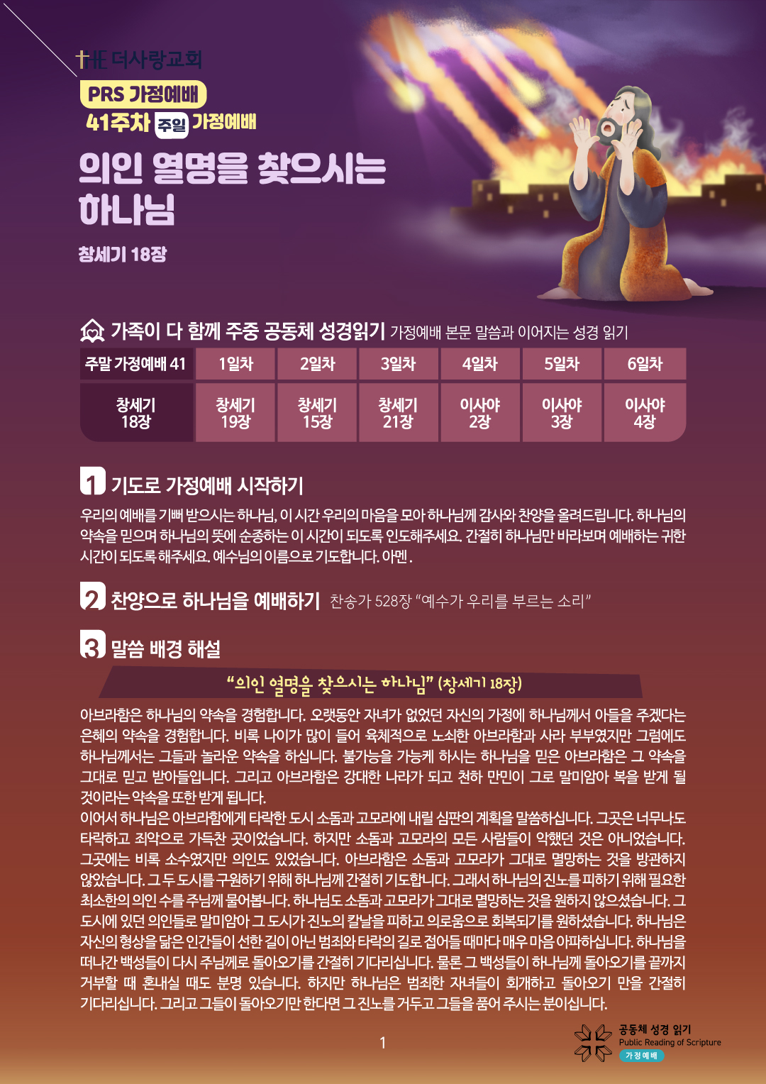 PRS가정예배41주-가정예배지1.jpg
