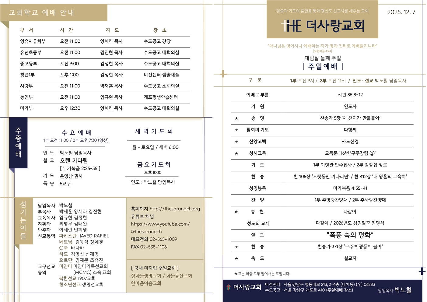 20251207 주보001.jpg