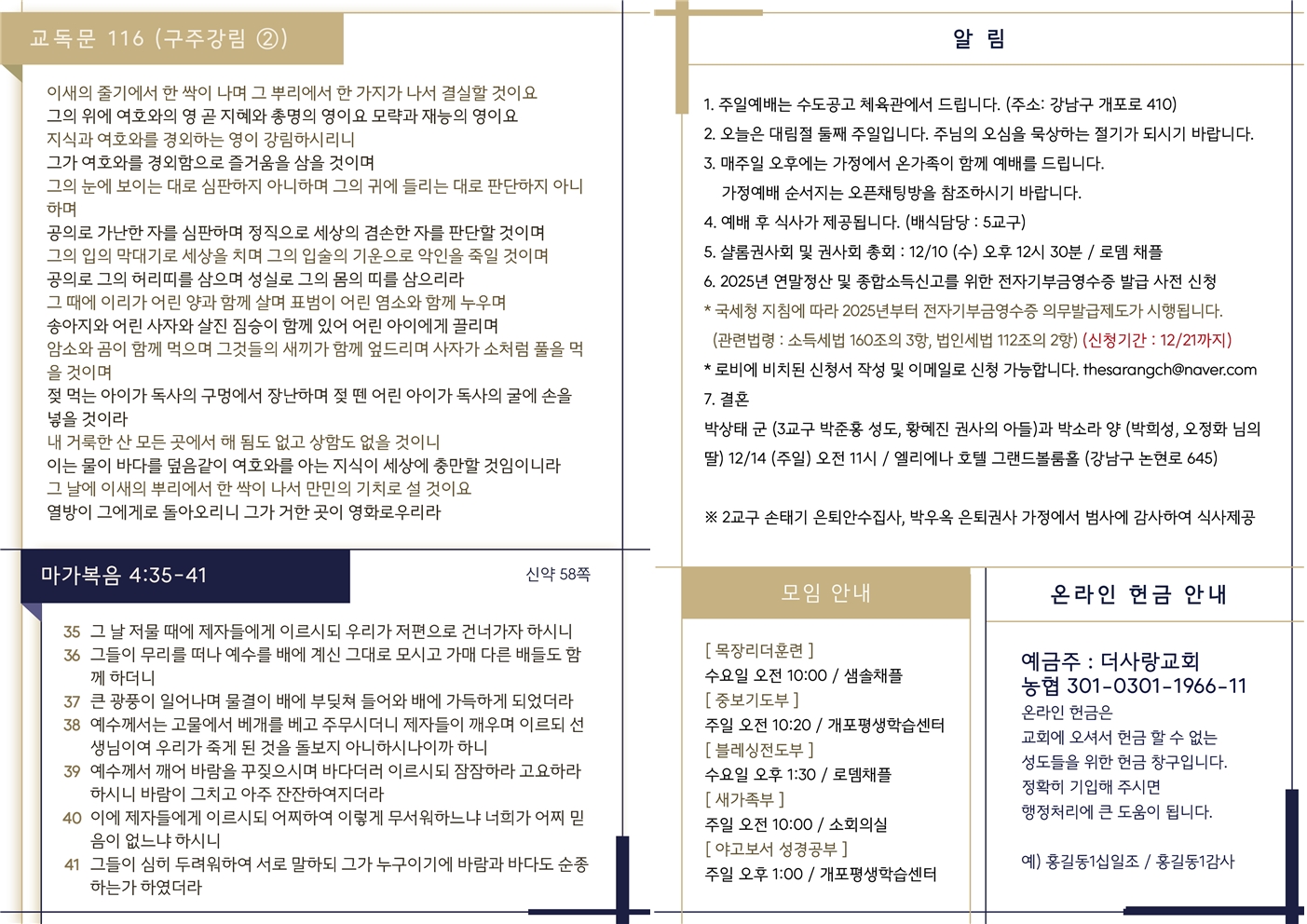 20251207 주보002.jpg