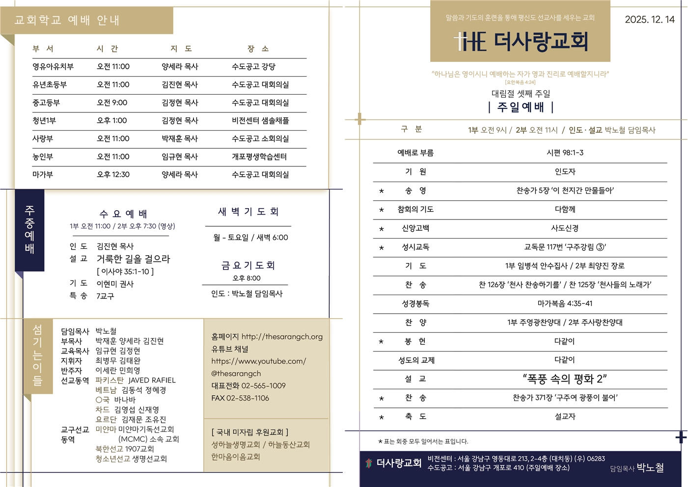 20251214 주보001.jpg