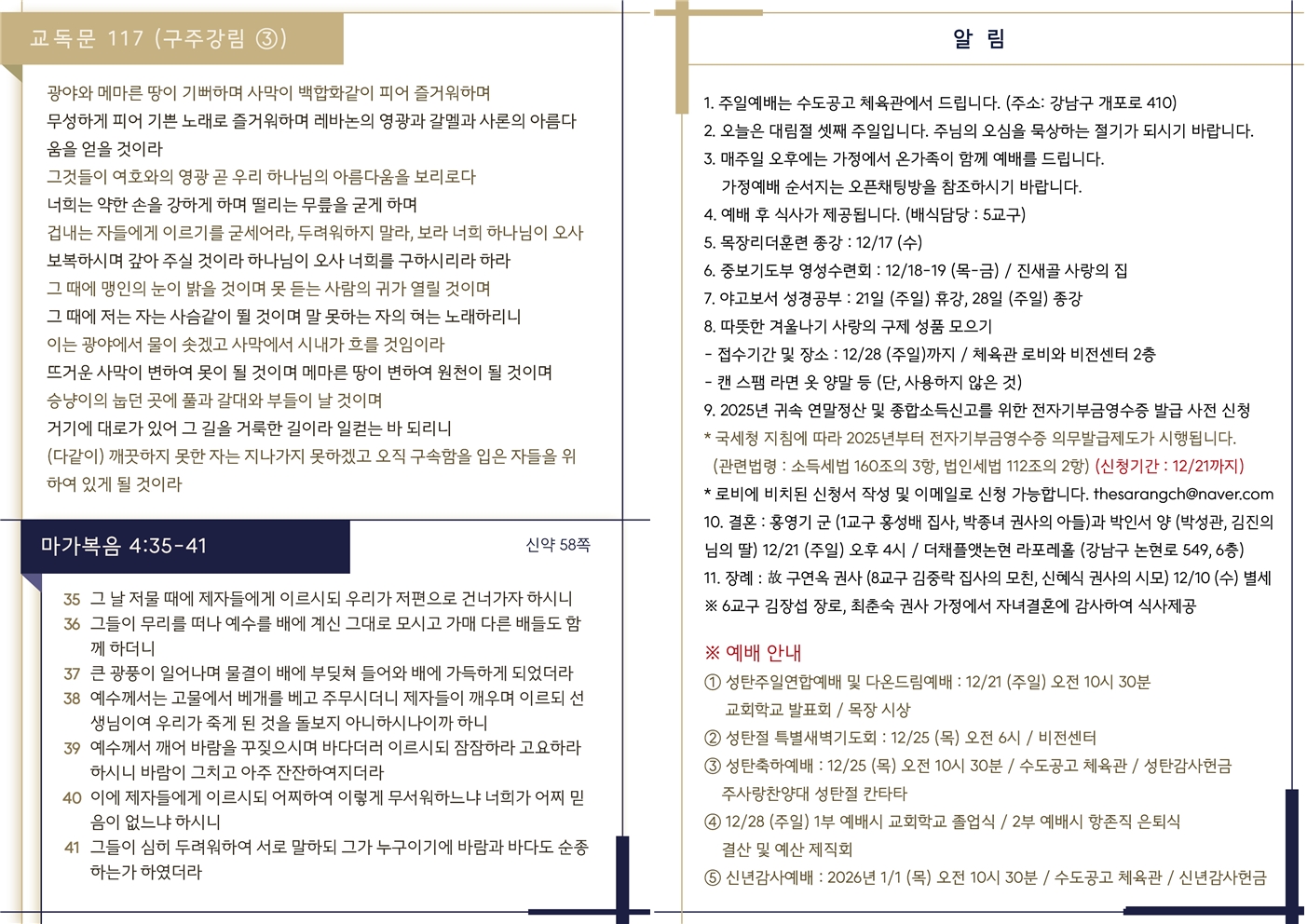 20251214 주보002.jpg