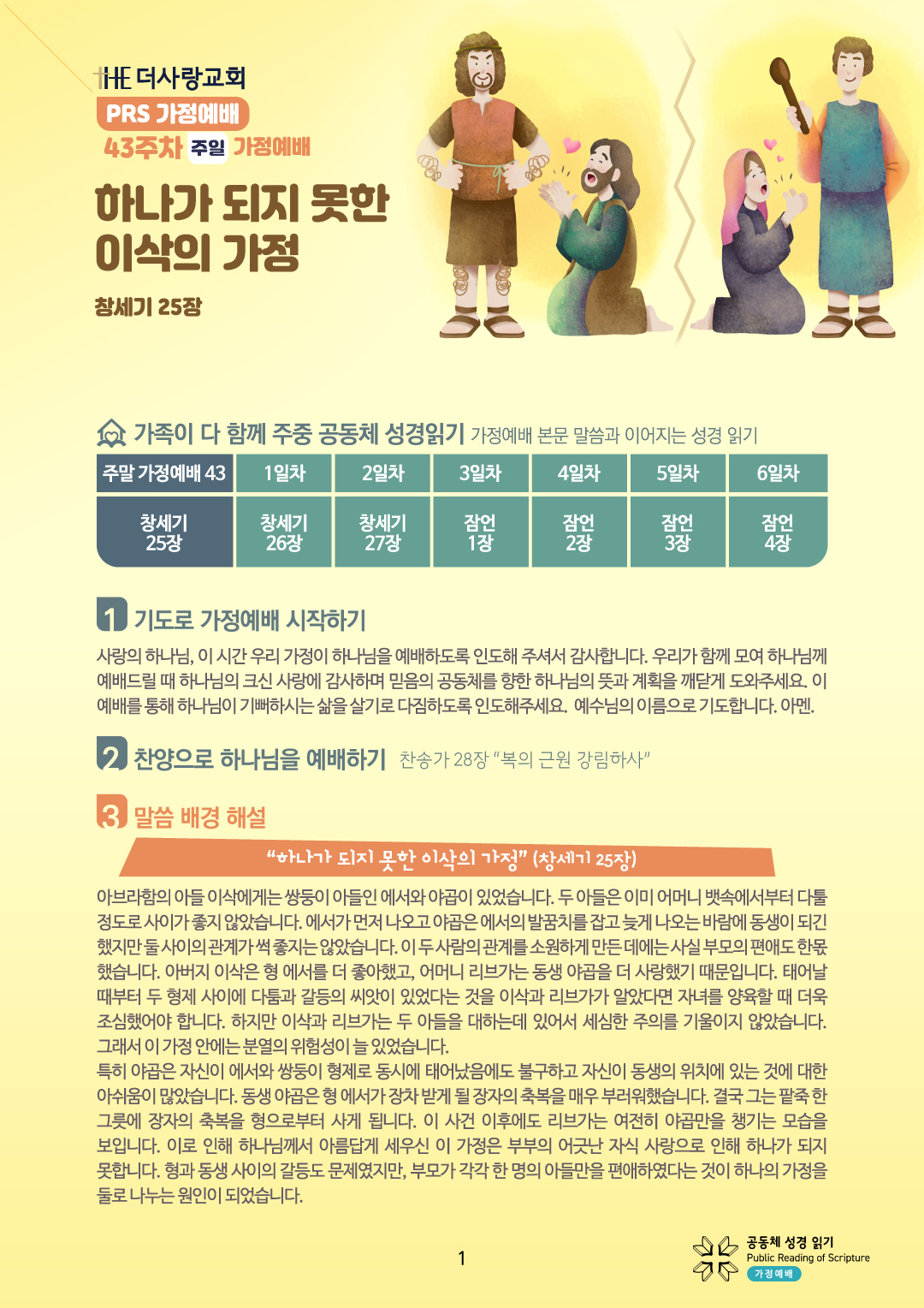 PRS가정예배43주-가정예배지1.jpg