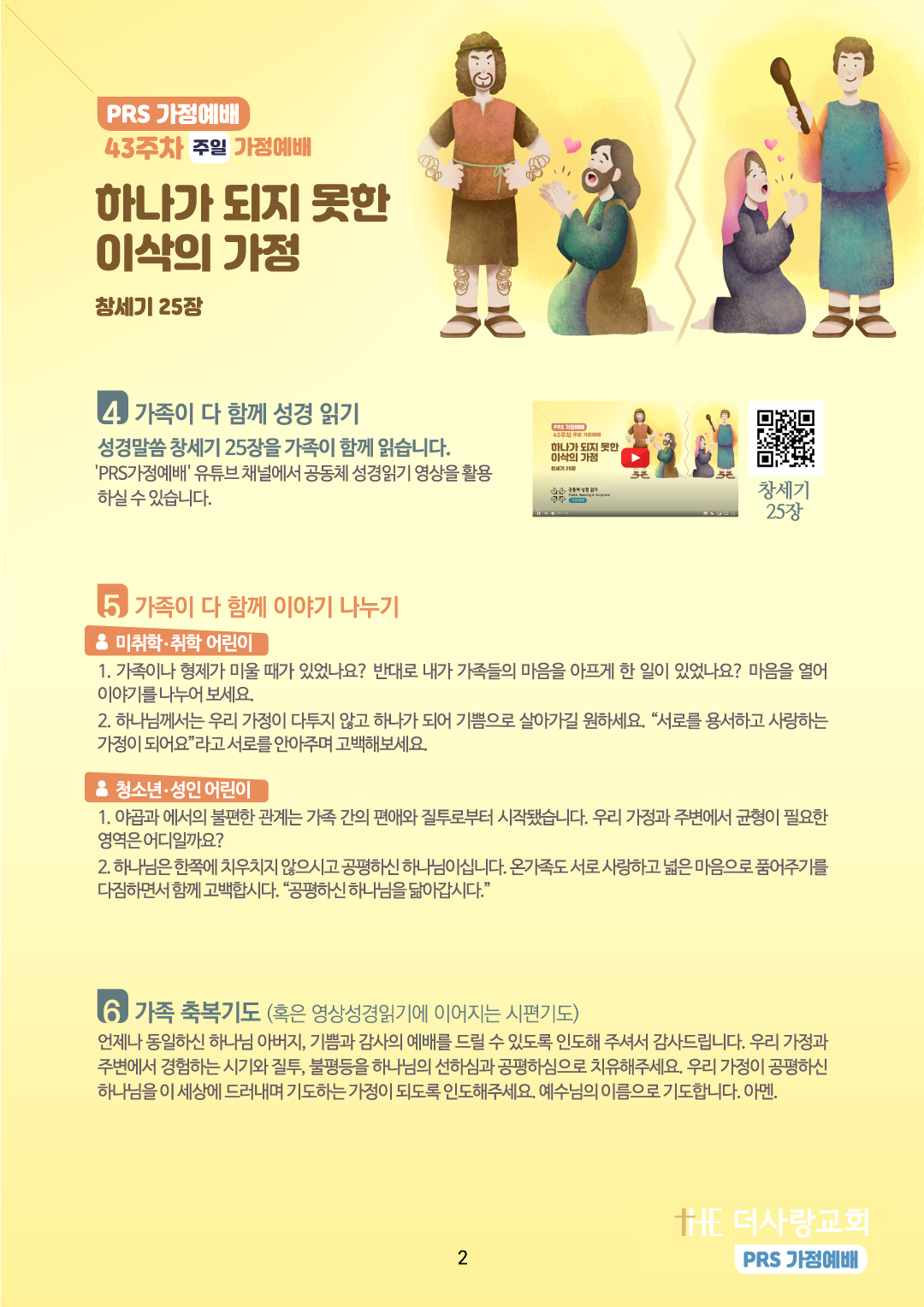 PRS가정예배43주-가정예배지2.jpg
