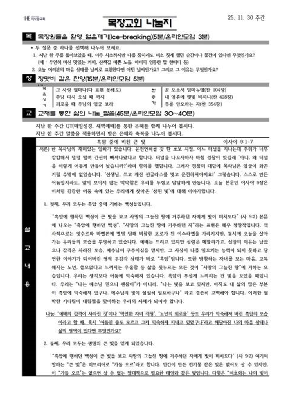 20251130 나눔지001.jpg