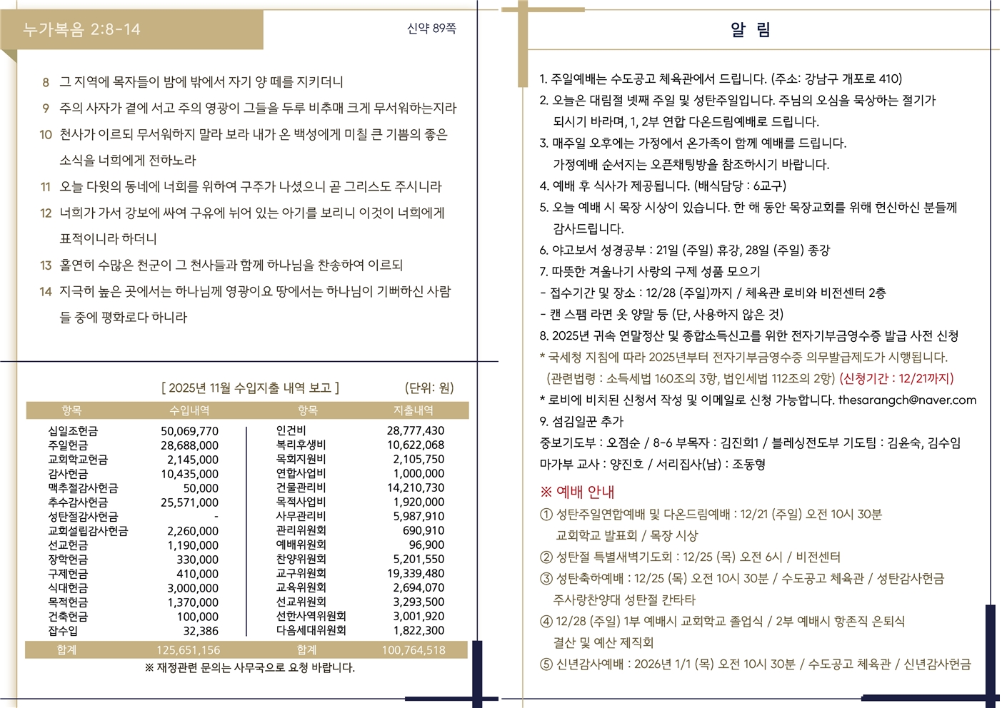 20251221 주보002.jpg