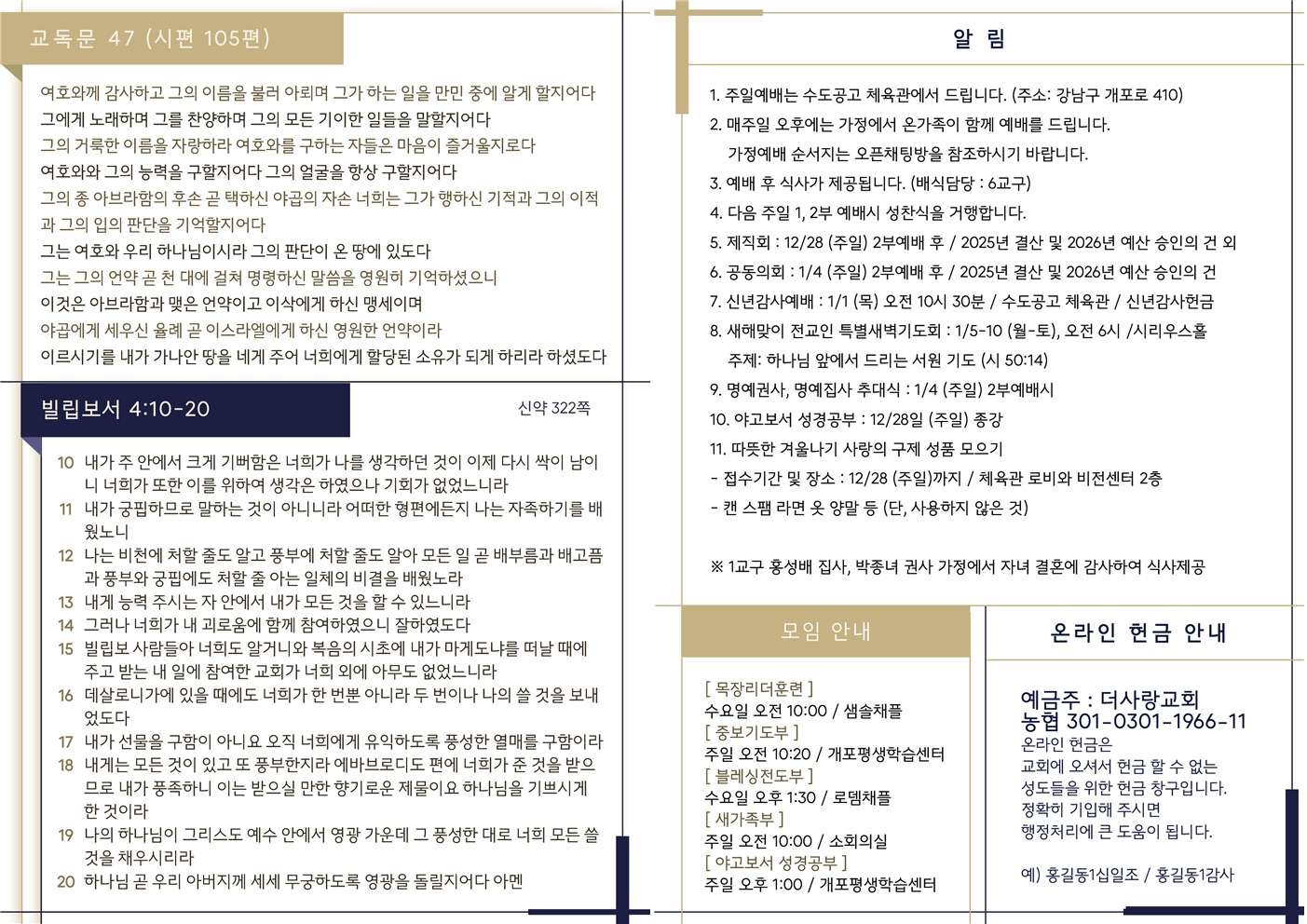 20251228 주보002.jpg