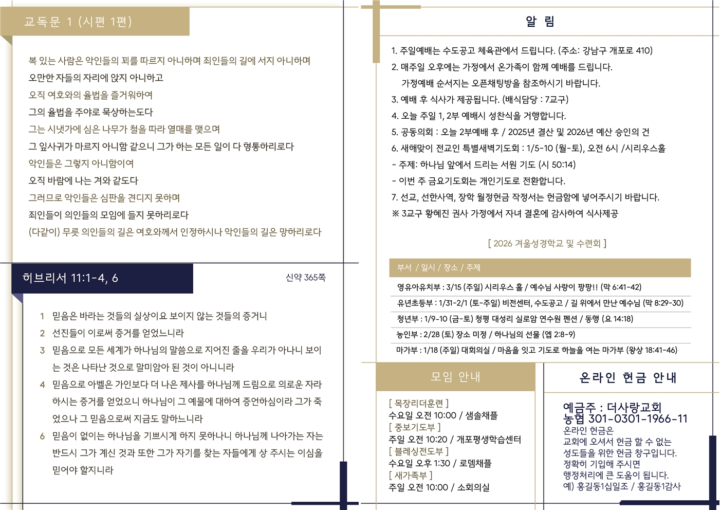 20260104 주보002.jpg