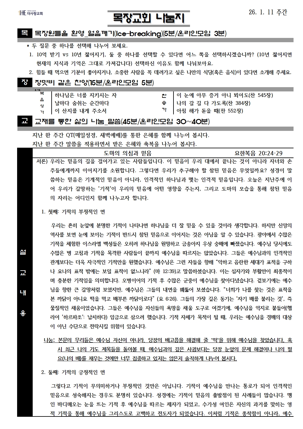 20260111 나눔지001.jpg