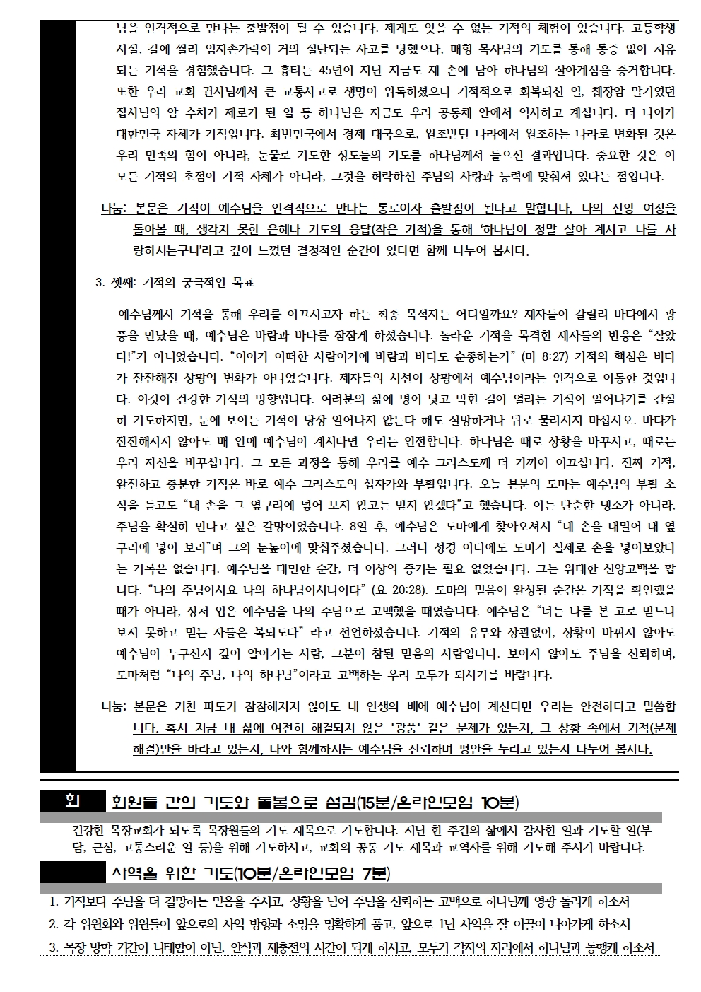 20260111 나눔지002.jpg