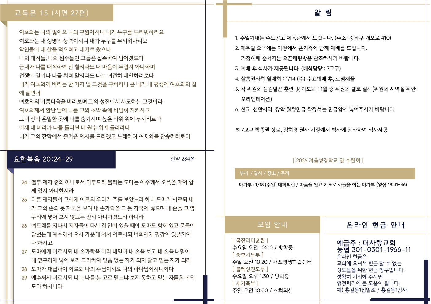 20260111 주보002.jpg