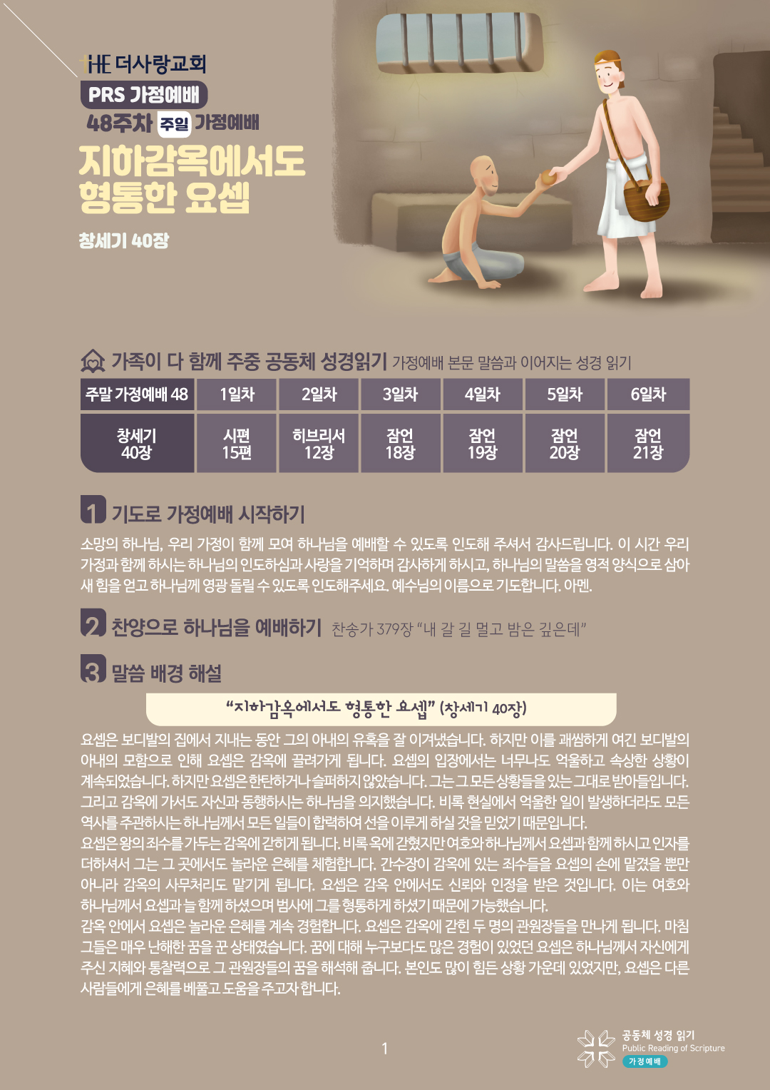 PRS가정예배48주-가정예배지1.jpg