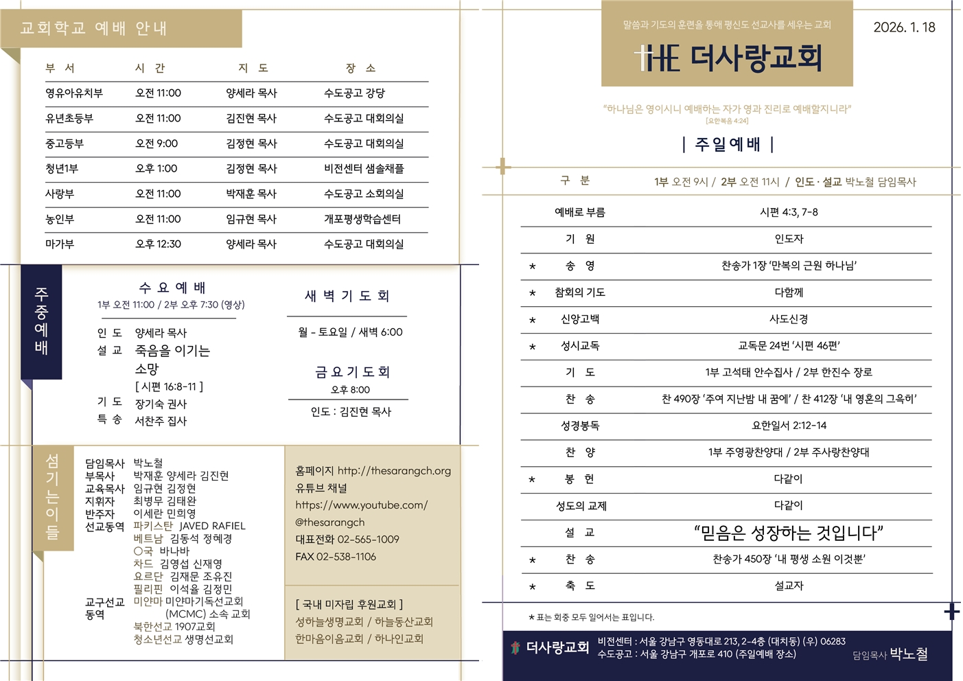 20260118 주보001.jpg