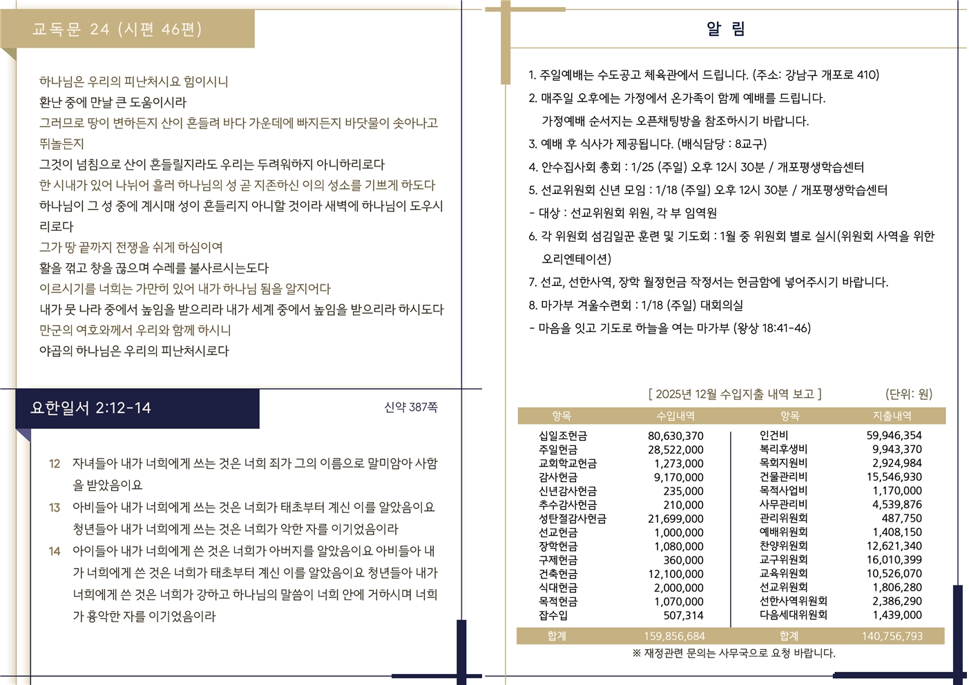 20260118 주보002.jpg