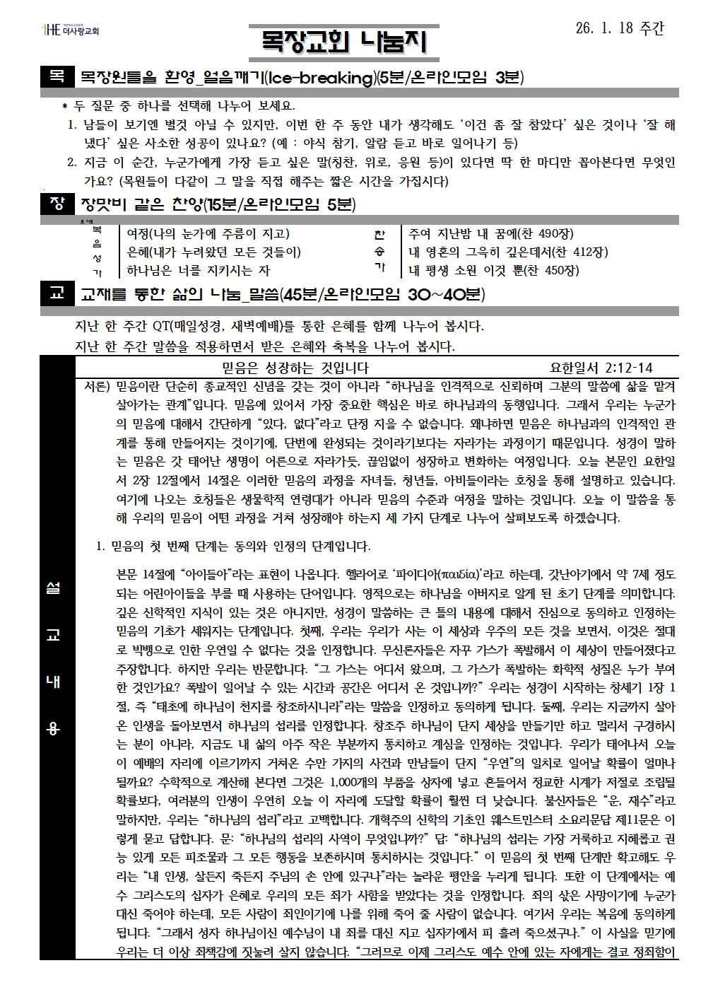 20260118 나눔지001.jpg