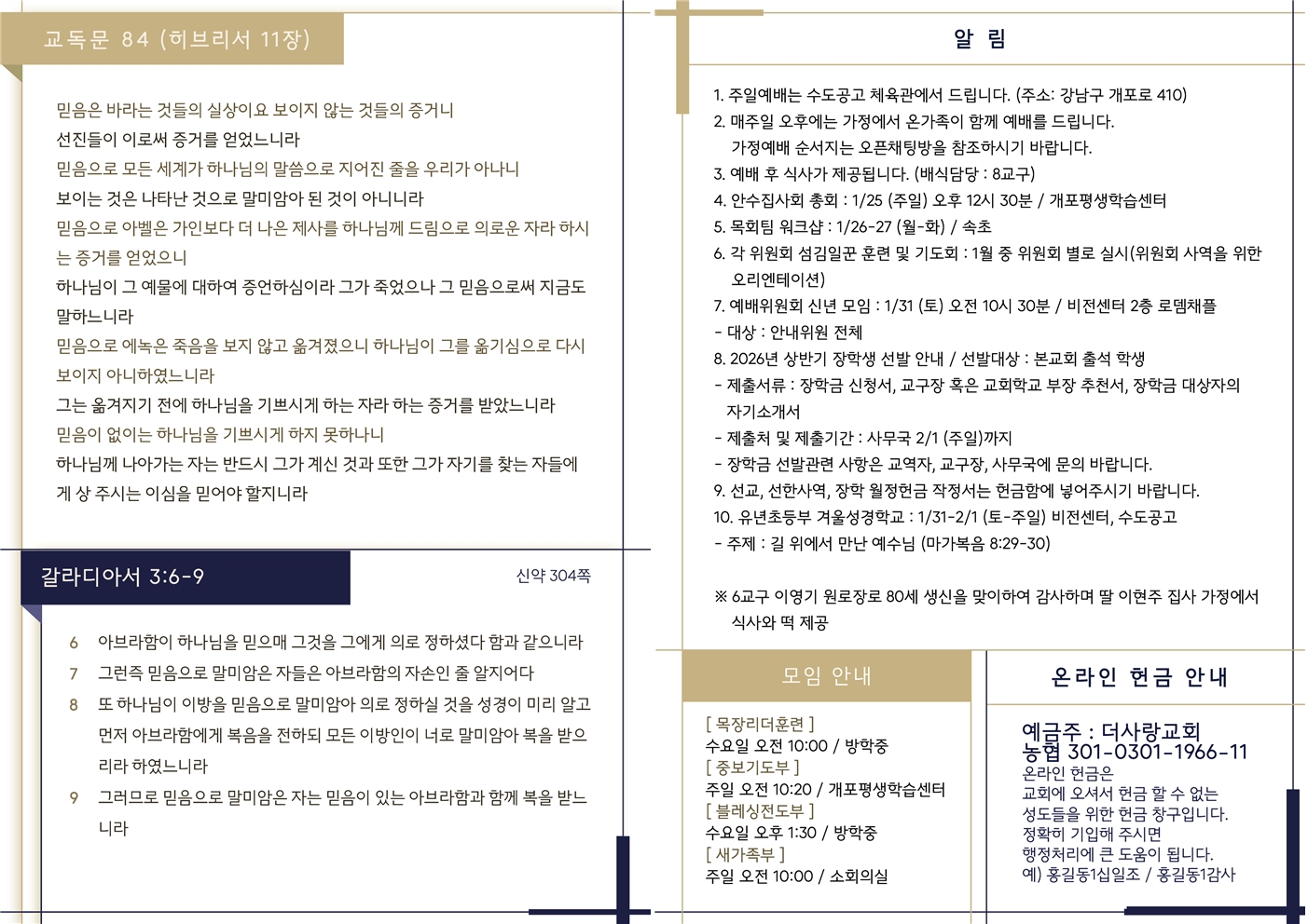 20260125 주보002.jpg