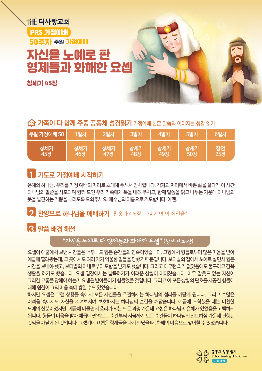 PRS가정예배50주-가정예배지1.jpg