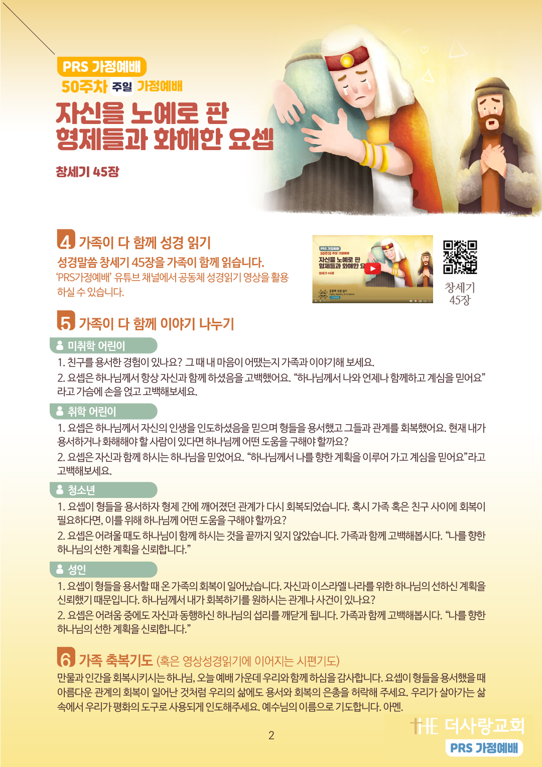 PRS가정예배50주-가정예배지2.jpg
