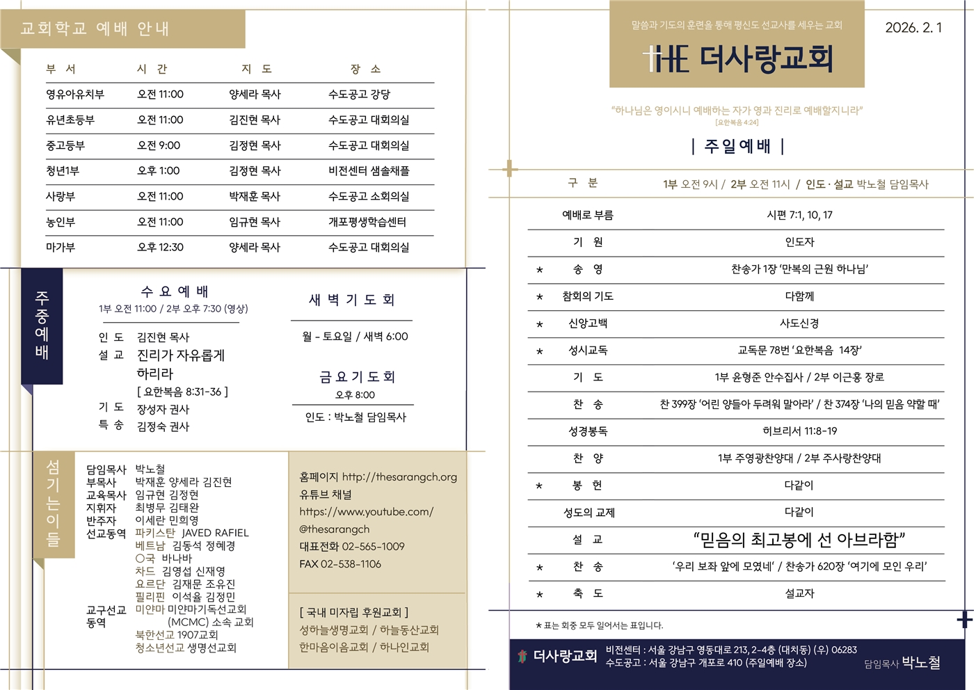 20260201 주보001.jpg