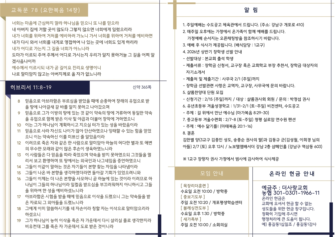 20260201 주보002.jpg