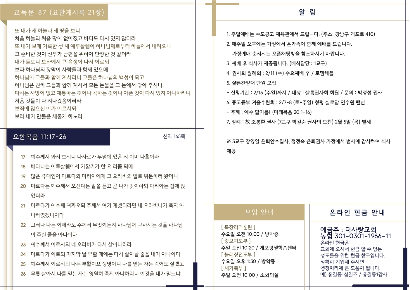 20260208 주보002.jpg