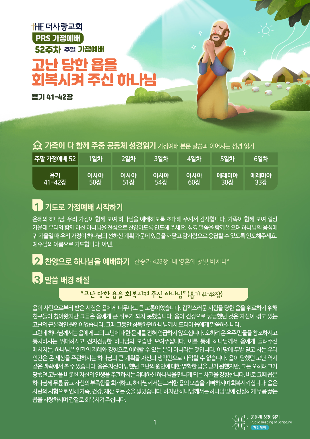 PRS가정예배52주-가정예배지1.jpg