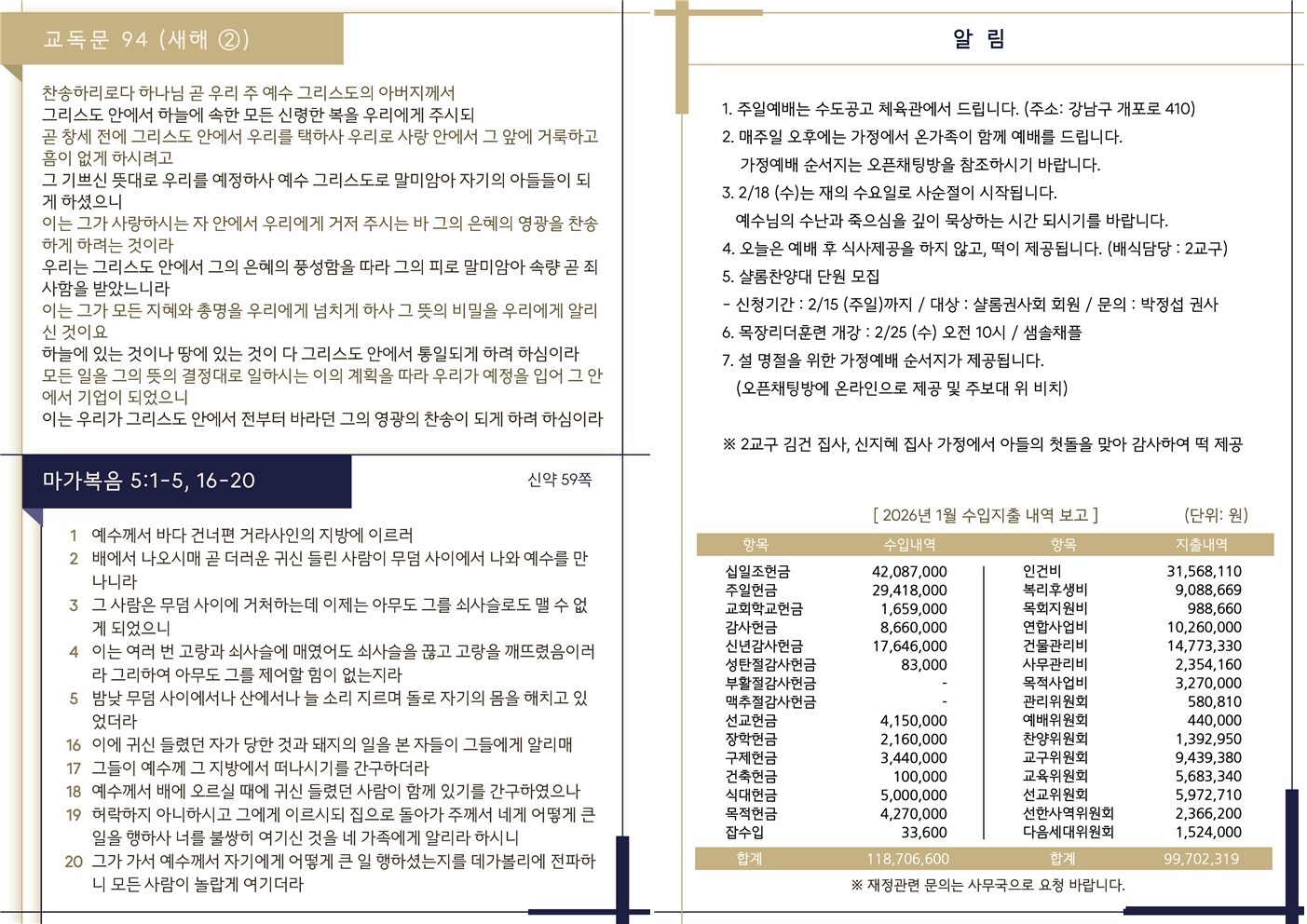 20260215 주보002.jpg