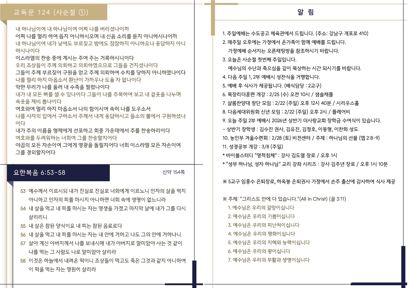 20260222 주보002.jpg