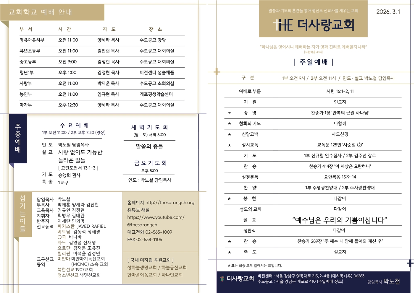 20260301 주보001.jpg