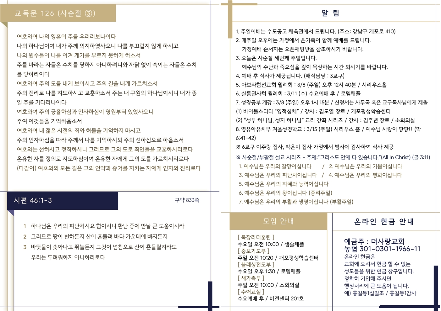 20260308 주보002.jpg