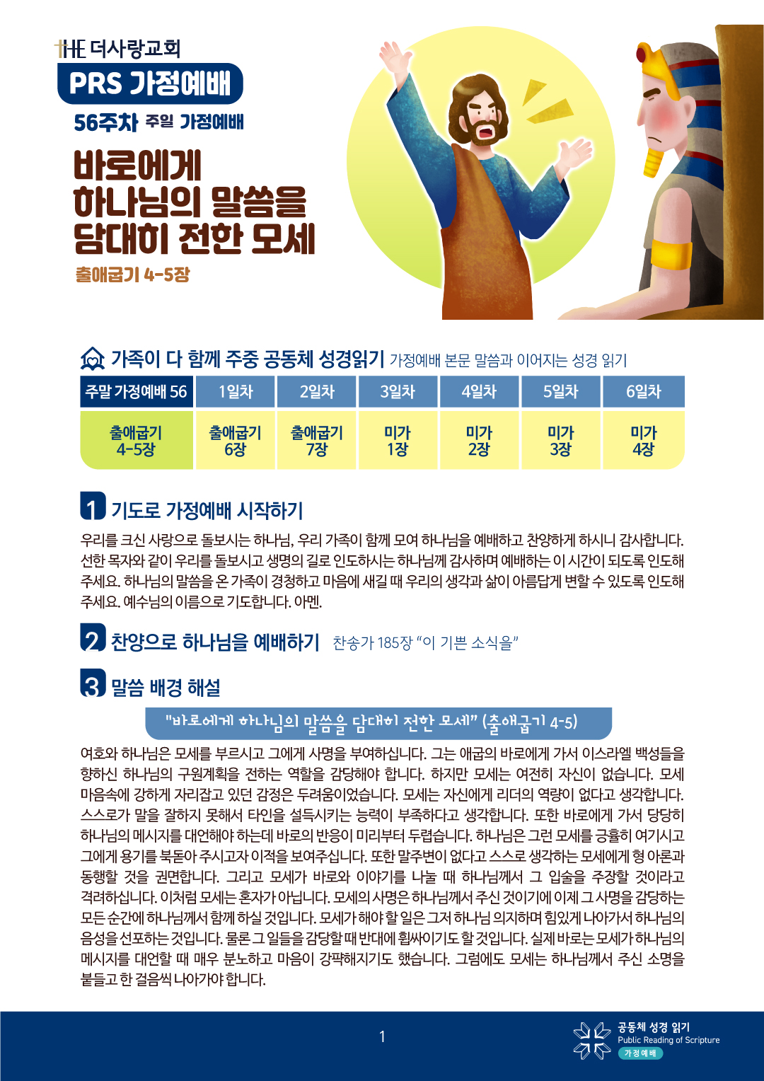 PRS가정예배56주-가정예배지1.jpg