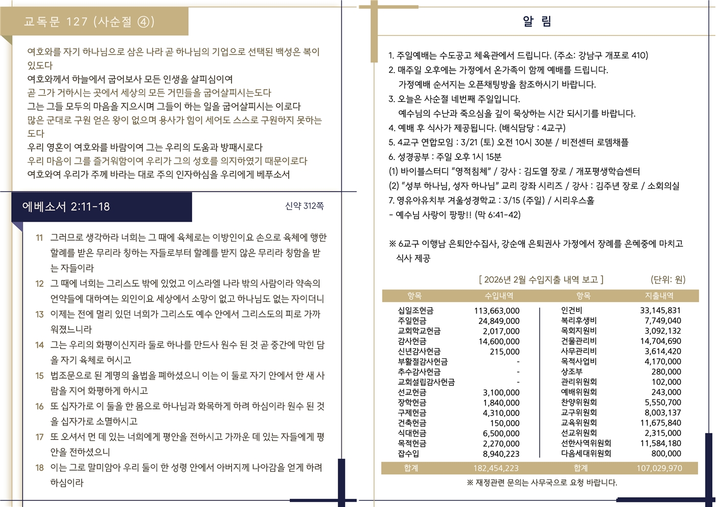 20260315 주보002.jpg