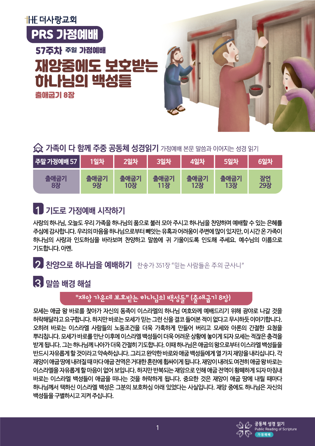 PRS가정예배57주-가정예배지1.jpg