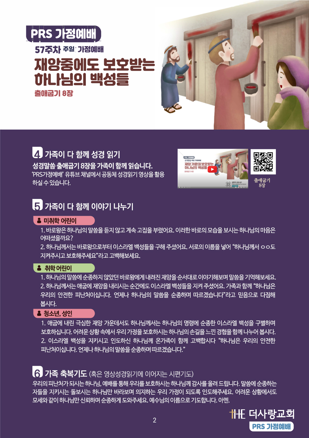 PRS가정예배57주-가정예배지2.jpg