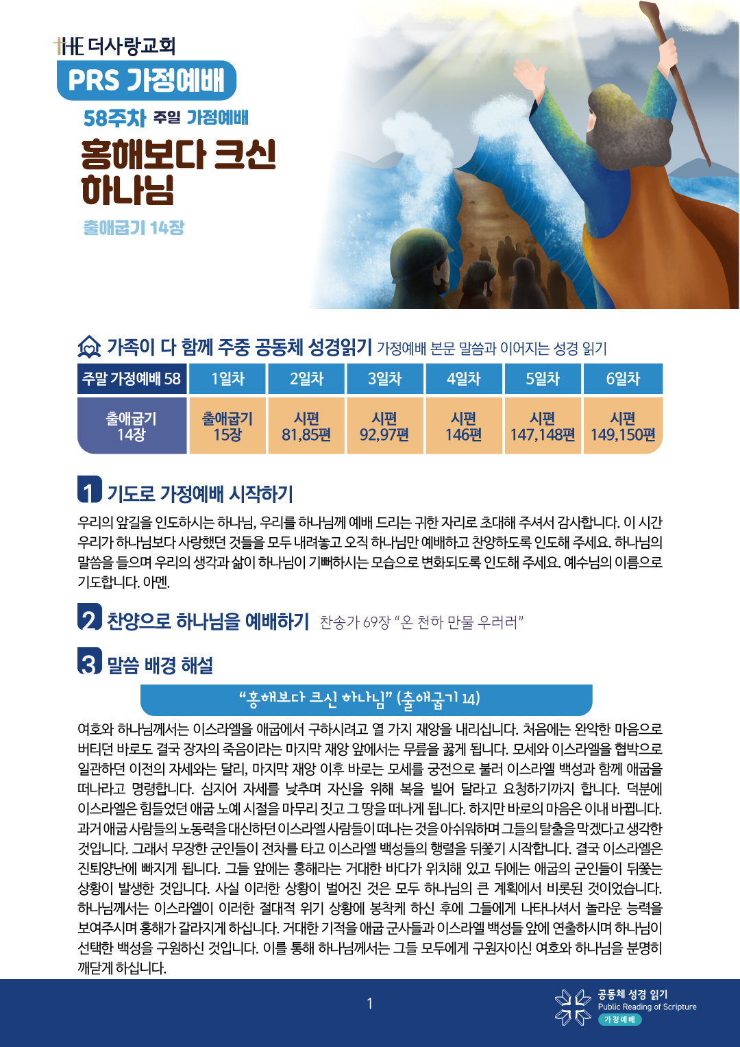 PRS가정예배58주-가정예배지1.jpg
