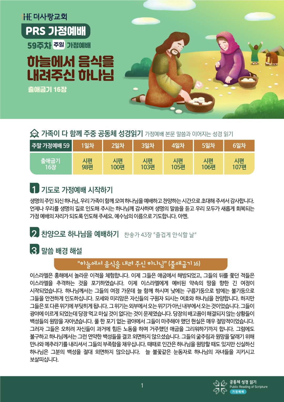 PRS가정예배59주-가정예배지1.jpg
