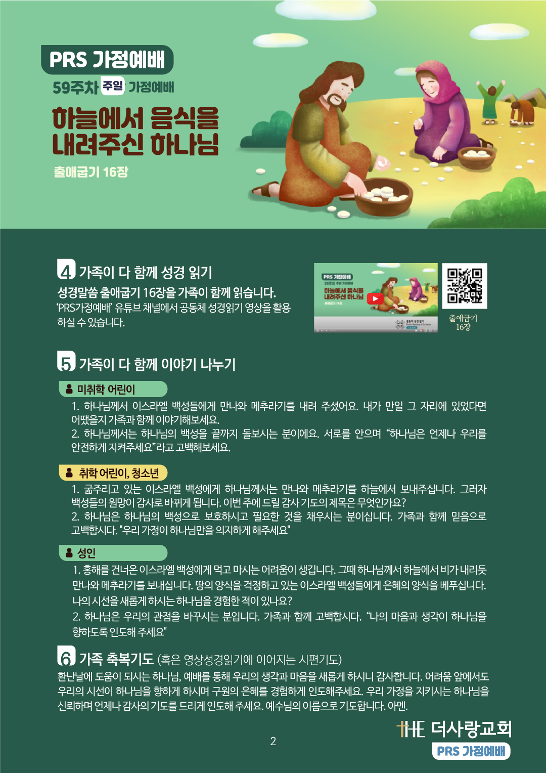PRS가정예배59주-가정예배지2.jpg
