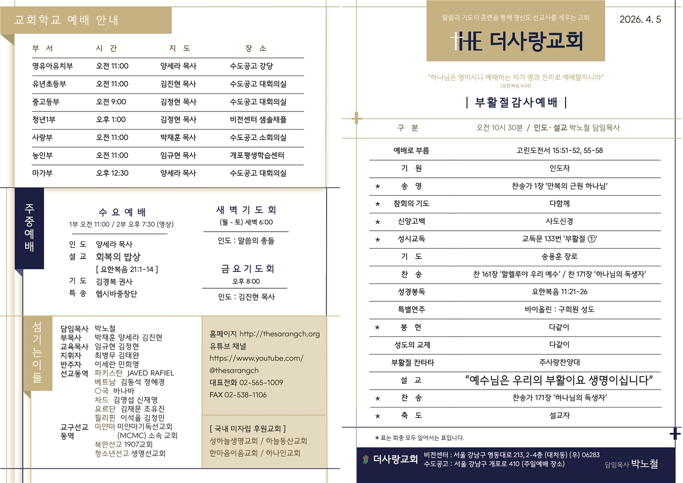 20260405 주보001.jpg