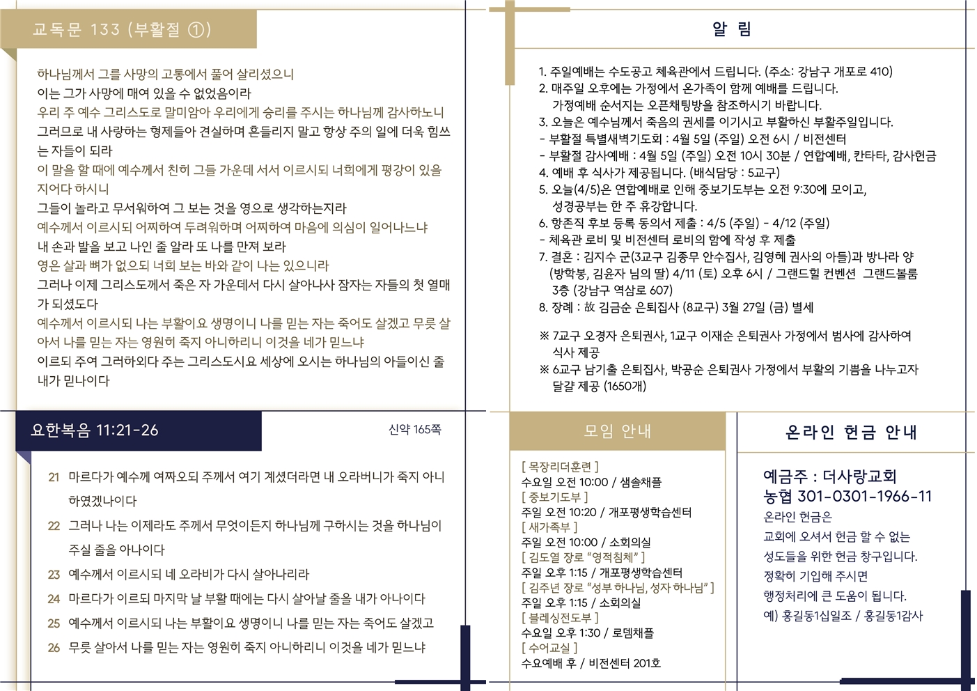 20260405 주보002.jpg