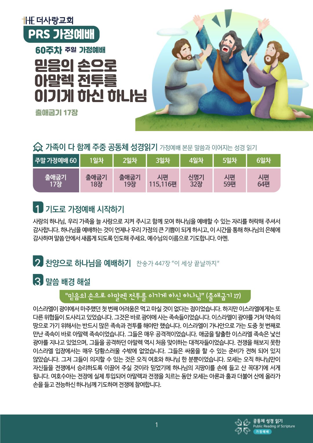 PRS가정예배60주-가정예배지1.jpg