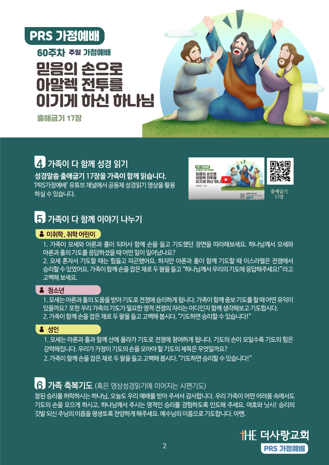 PRS가정예배60주-가정예배지2.jpg